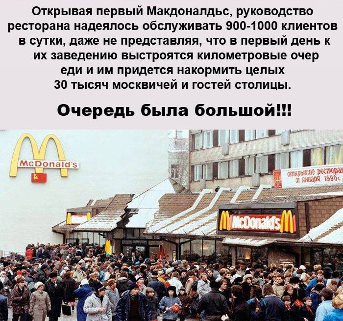 Открытие МакДональдса в Москве (10 фото)