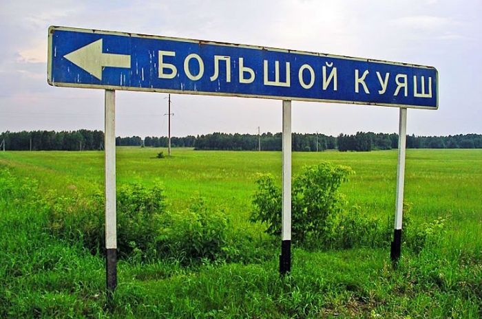 Забавные названия российских сел, деревень и рек