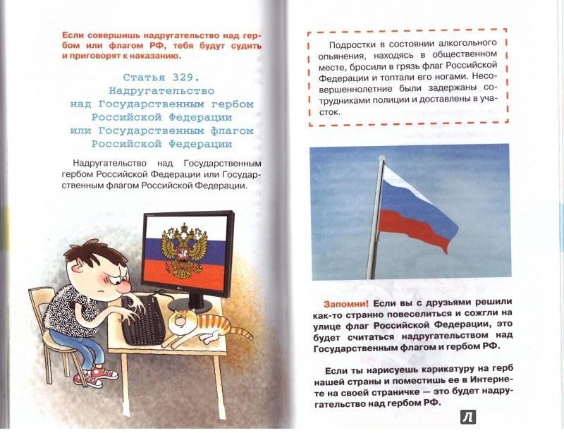 Иллюстрированный уголовный кодекс для подростков