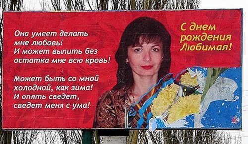 Поздравительные билборды, которые сведут вас с ума
