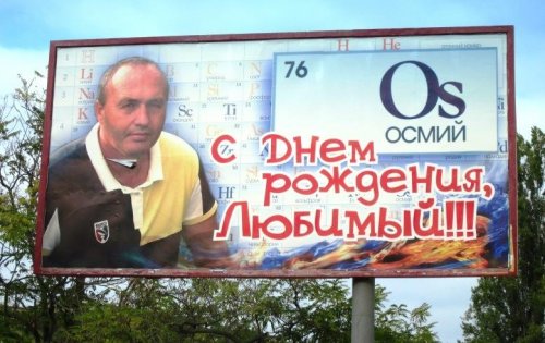 Поздравительные билборды, которые сведут вас с ума