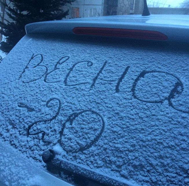 Весенний бунт