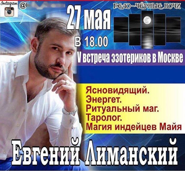 Маги, чародеи, экстрасенсы и другие популярные мистические профессии современности