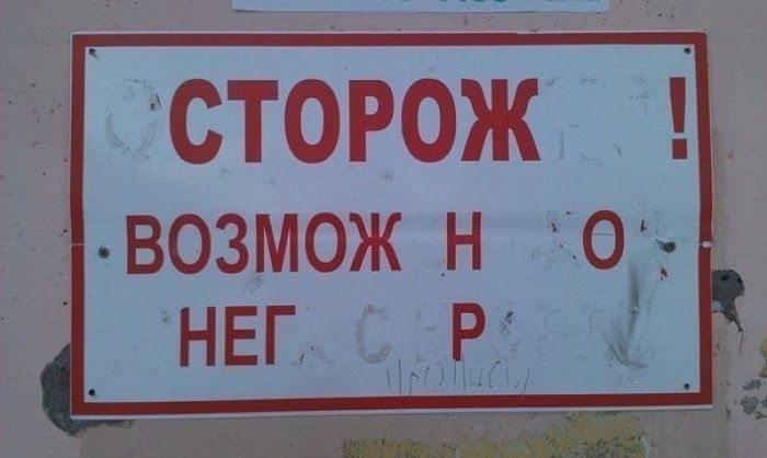 Нелепые сокращения