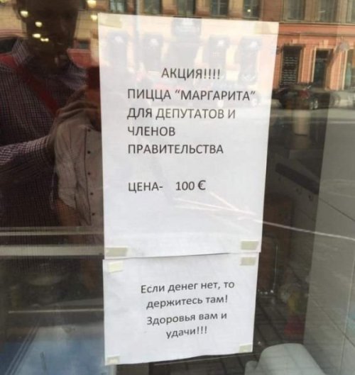 Прикольные объявления, надписи и реклама