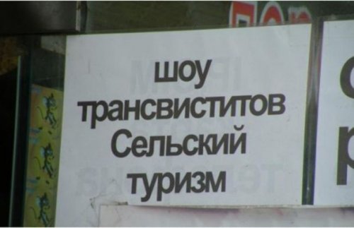 Прикольные объявления, надписи и реклама