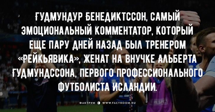 20 фактов об Исландии, в которую влюблён весь мир