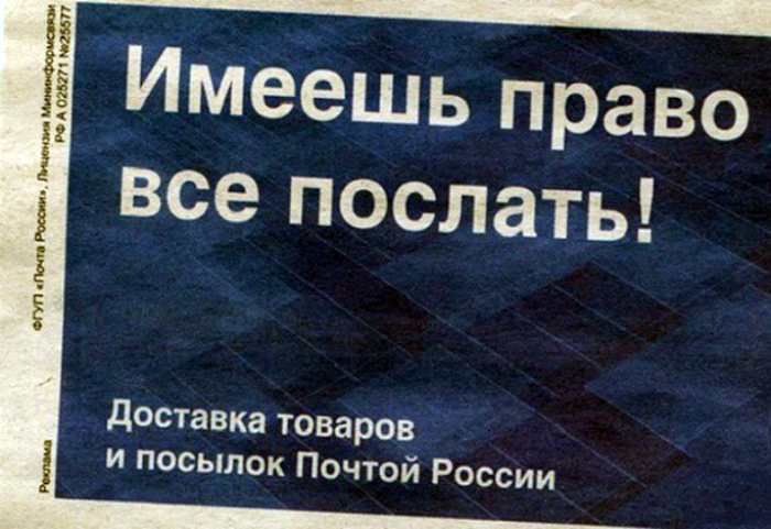 17 снимков о работе великой и ужасной «Почты России» 17 снимков о работе великой и ужасной «Почты России»