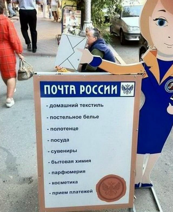 17 снимков о работе великой и ужасной «Почты России» 17 снимков о работе великой и ужасной «Почты России»