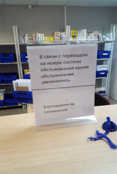 17 снимков о работе великой и ужасной «Почты России» 17 снимков о работе великой и ужасной «Почты России»
