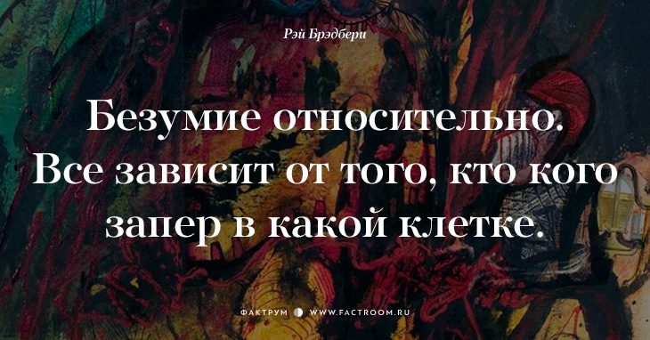 Творец миров Рэй Брэдбери о жизни: 17 фраз, с которыми нельзя не согласиться