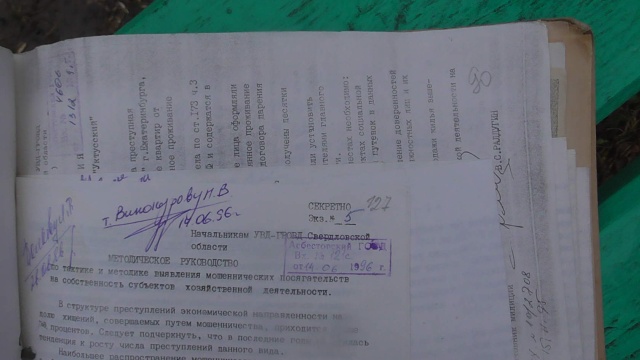 Секретные документы полиции были обнаружены на помойке в Асбесте