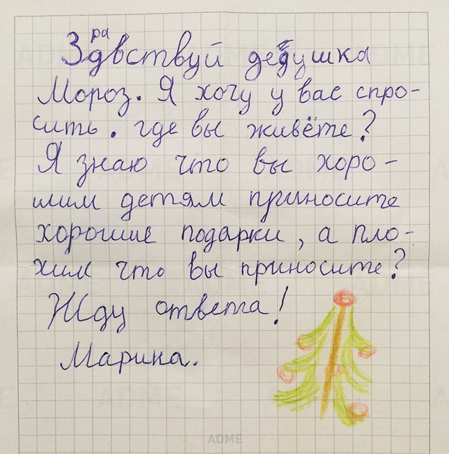 Письма Деду Морозу от самых послушных детей