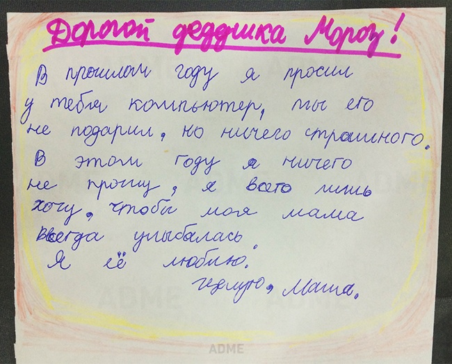 Письма Деду Морозу от самых послушных детей