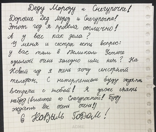 Письма Деду Морозу от самых послушных детей