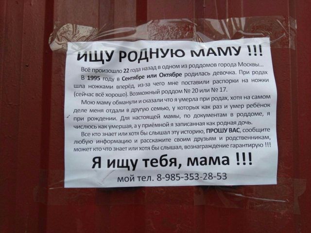 Москвичка расклеивает объявления, чтобы найти свою мать Москвичка расклеивает объявления, чтобы найти свою мать