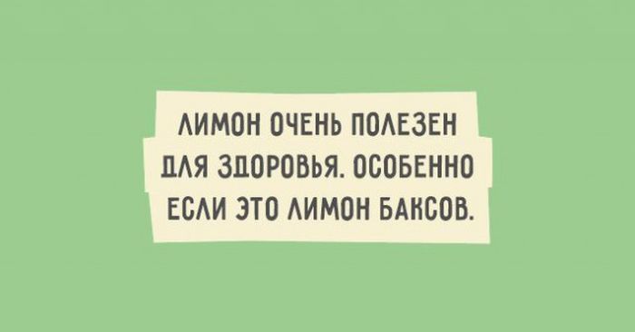 Искрометный юмор в забавных высказываниях