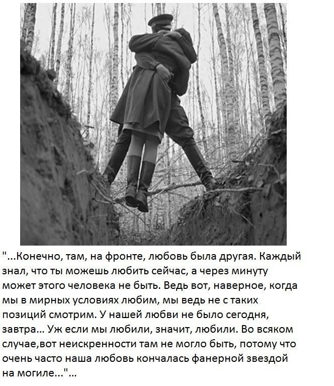 Любовь и женщины на войне (30 фото)
