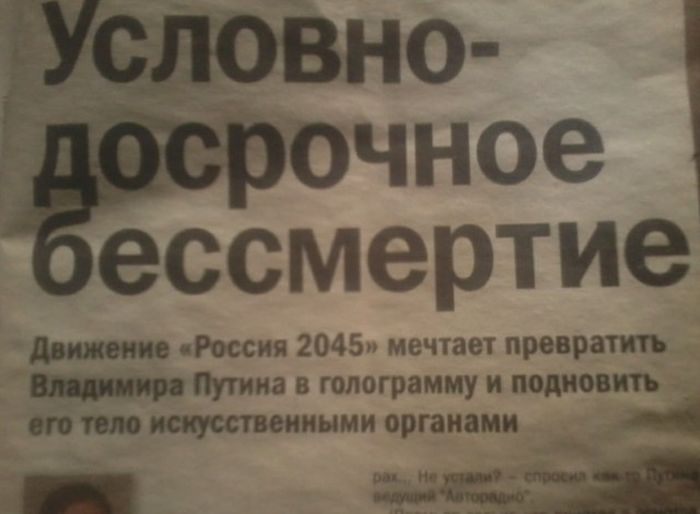Заголовки статей «желтой прессы»