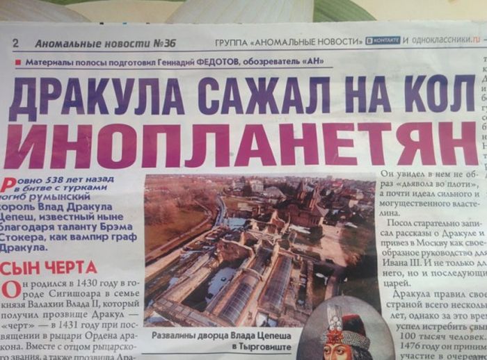 Заголовки статей «желтой прессы»