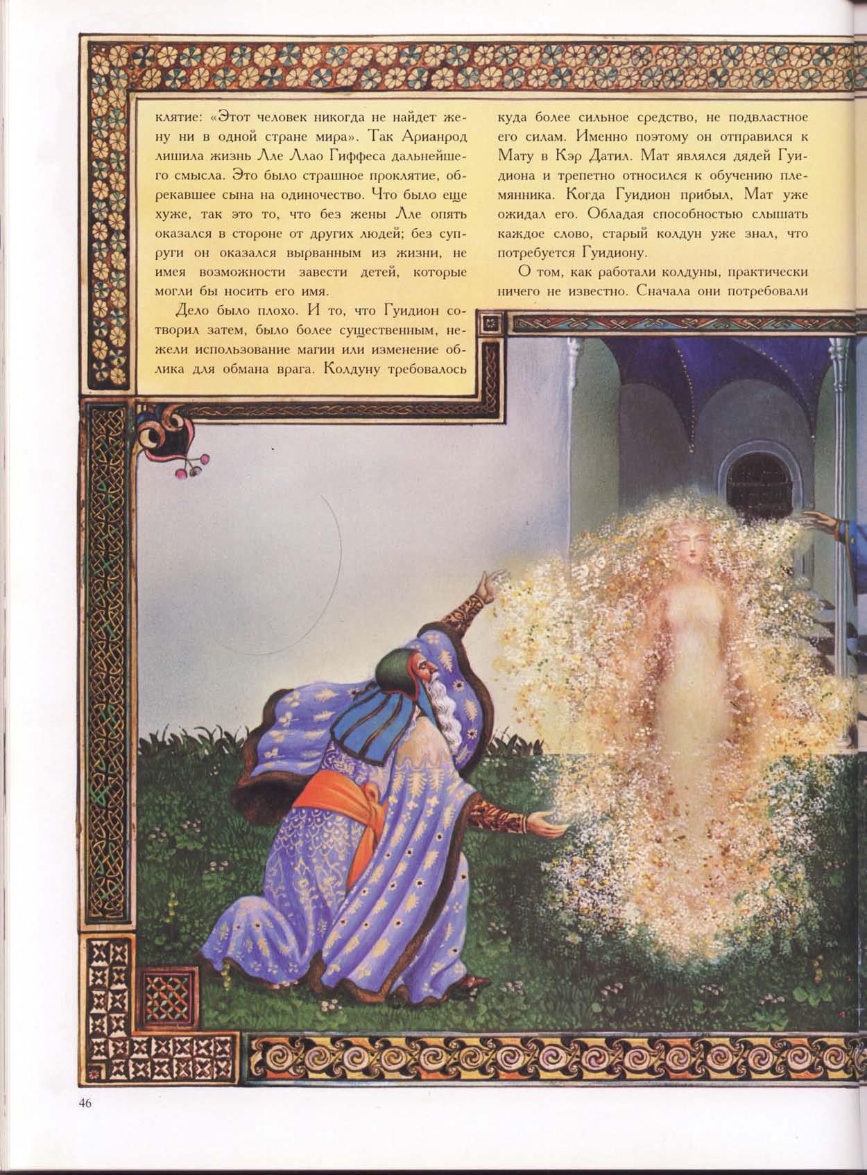 Зачарованный мир: Колдуны и ведьмы