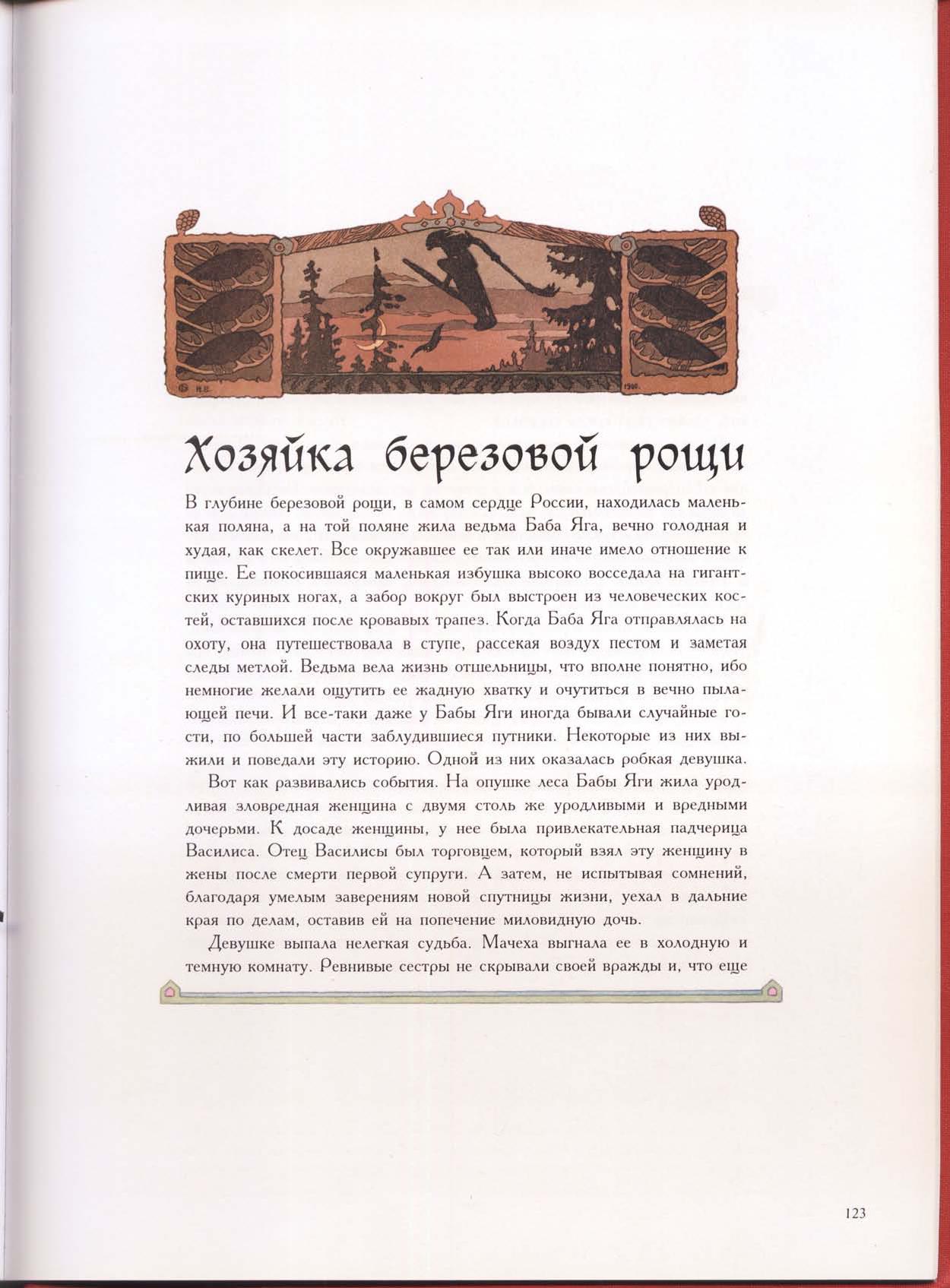Зачарованный мир: Колдуны и ведьмы