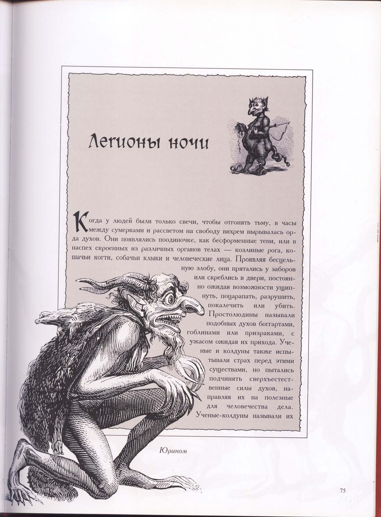 Зачарованный мир: Колдуны и ведьмы