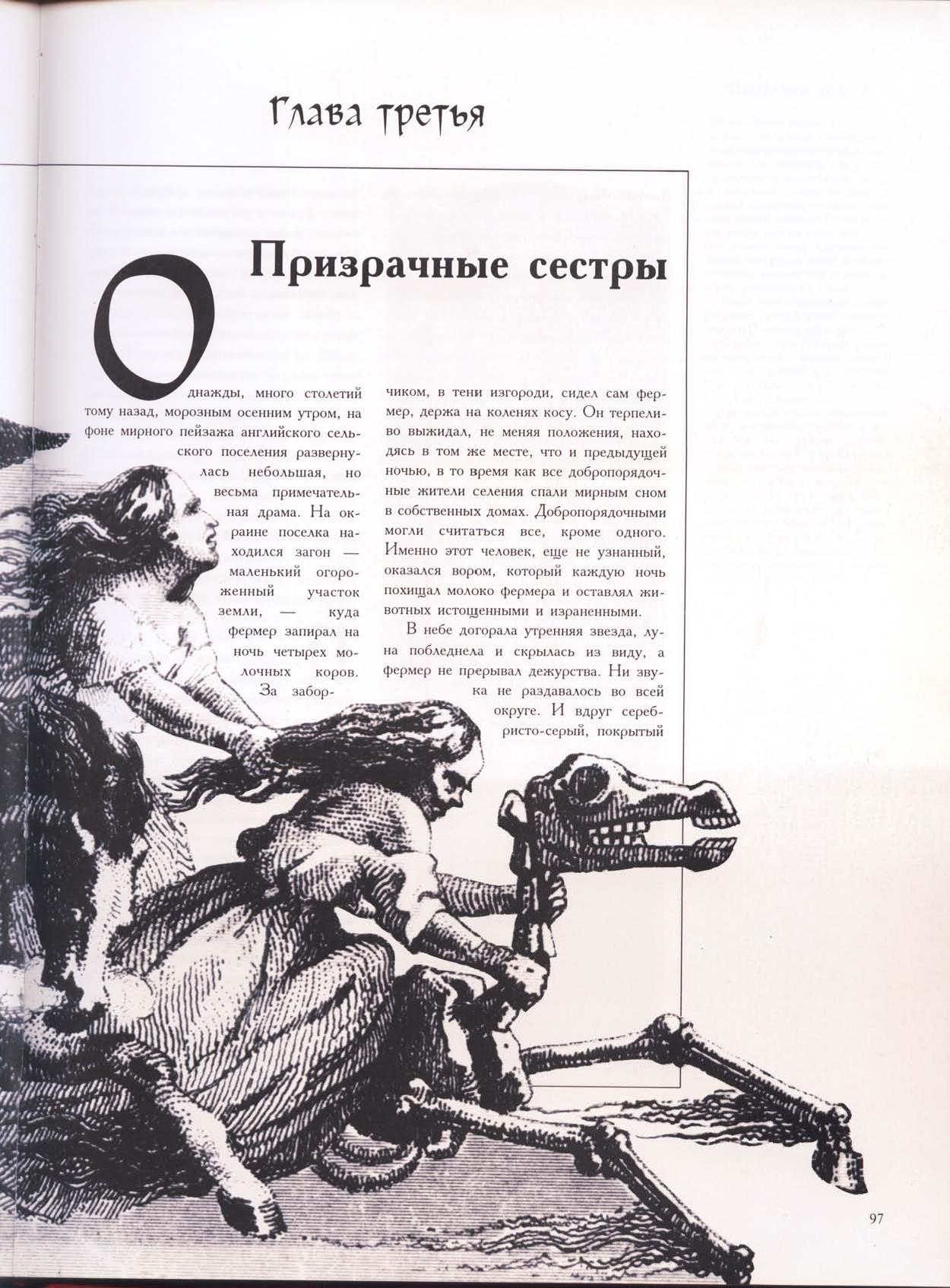 Зачарованный мир: Колдуны и ведьмы