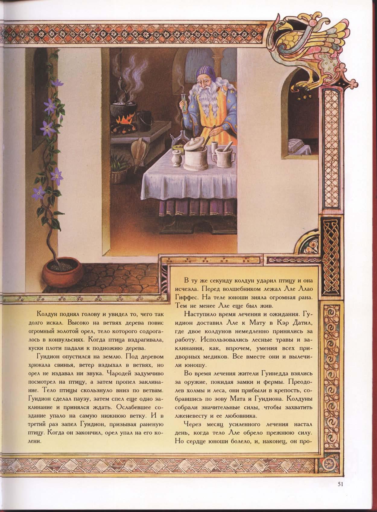 Зачарованный мир: Колдуны и ведьмы