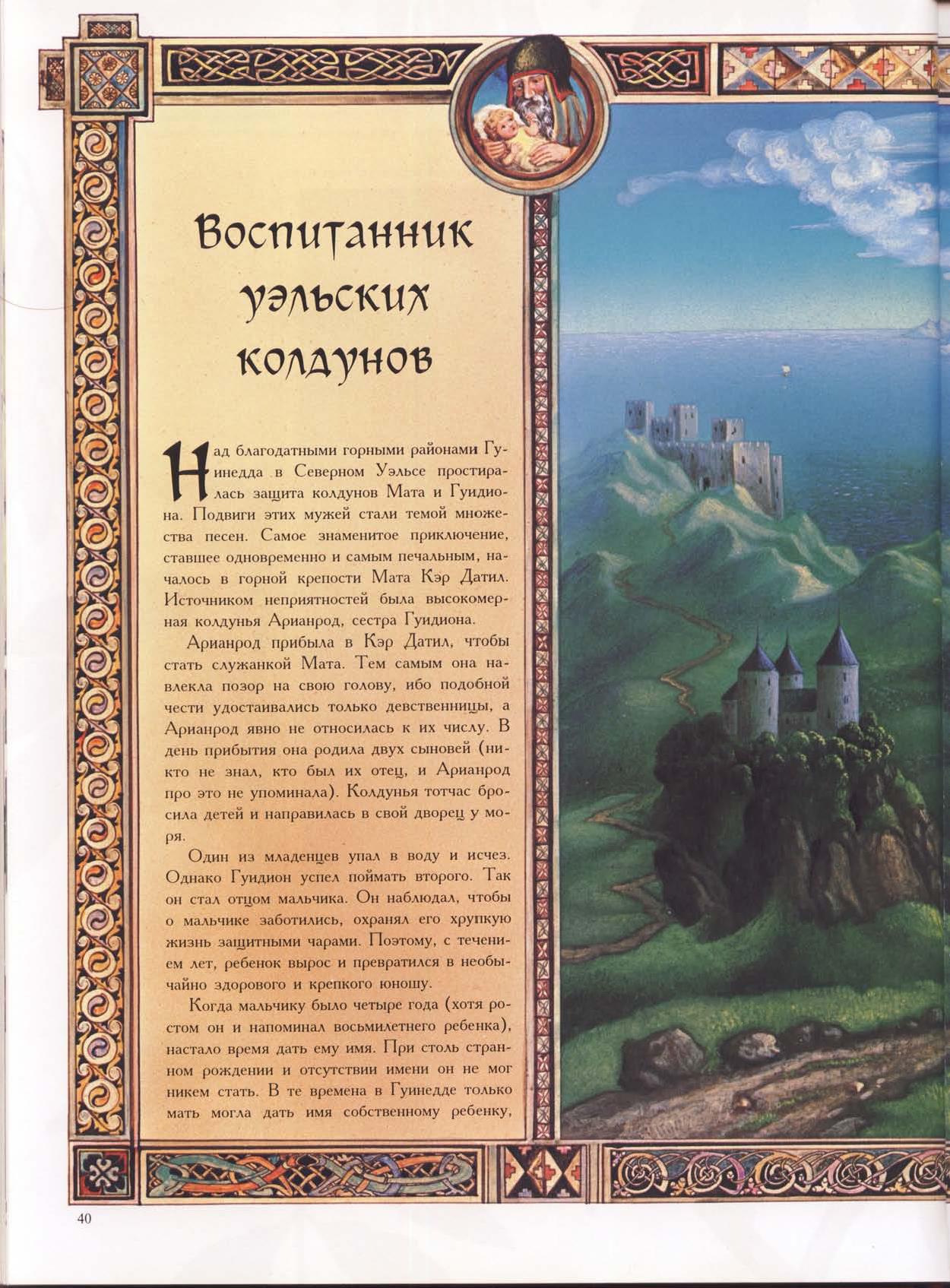 Зачарованный мир: Колдуны и ведьмы
