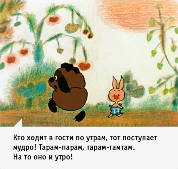 Искрометные фразы из мультфильма о Винни-Пухе