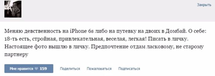 На что готовы люди ради iPhone