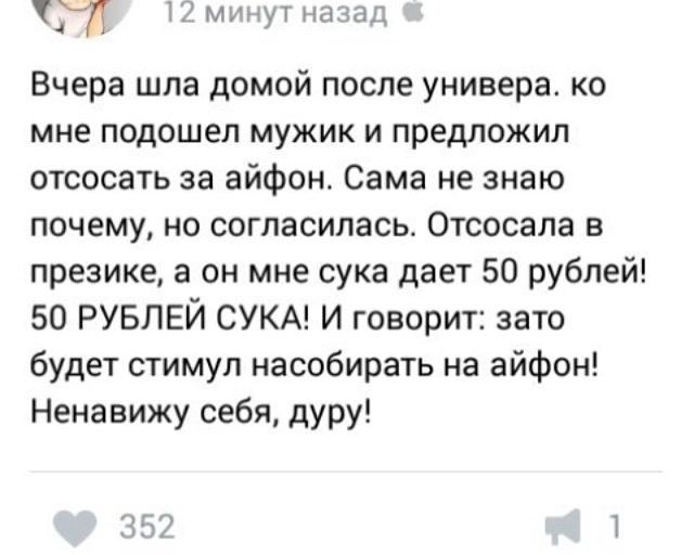На что готовы люди ради iPhone
