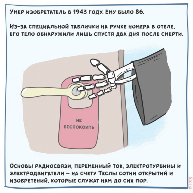 Никола Тесла и его путь к успеху