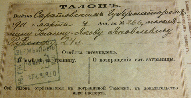 Ваш паспорт, пожалуйста! Ваш паспорт, пожалуйста!
