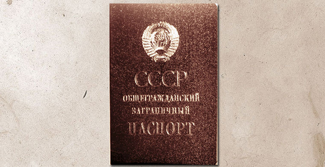 Ваш паспорт, пожалуйста! Ваш паспорт, пожалуйста!
