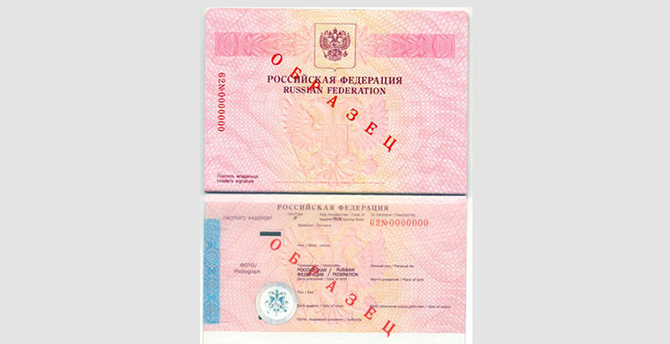 Ваш паспорт, пожалуйста! Ваш паспорт, пожалуйста!