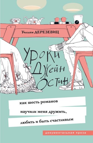 Романы лета 2017 года, достойные вашего внимания Романы лета 2017 года, достойные вашего внимания