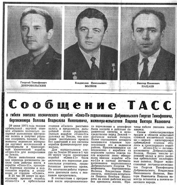 «Союз-11″: крупнейшая катастрофа советской космонавтики «Союз-11″: крупнейшая катастрофа советской космонавтики