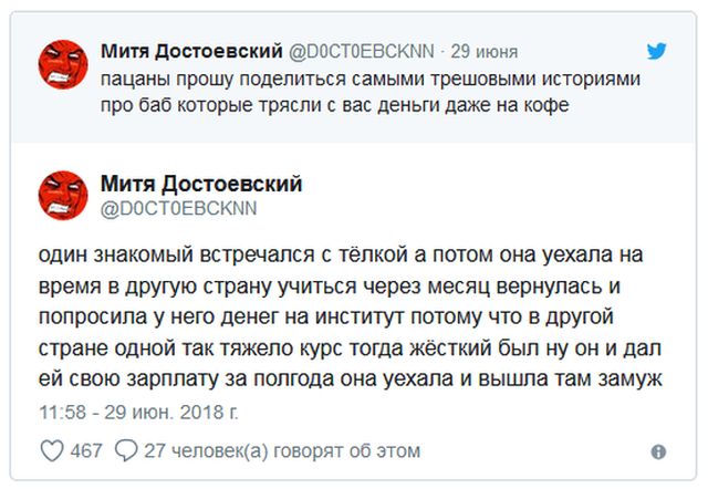 Мужские истории о девушках-попрошайках