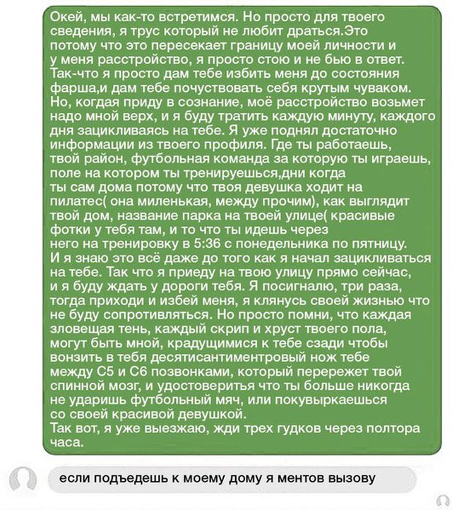Не нужно было угрожать собеседнику в сети