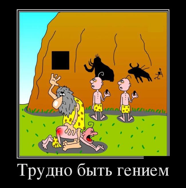 Демотиваторы