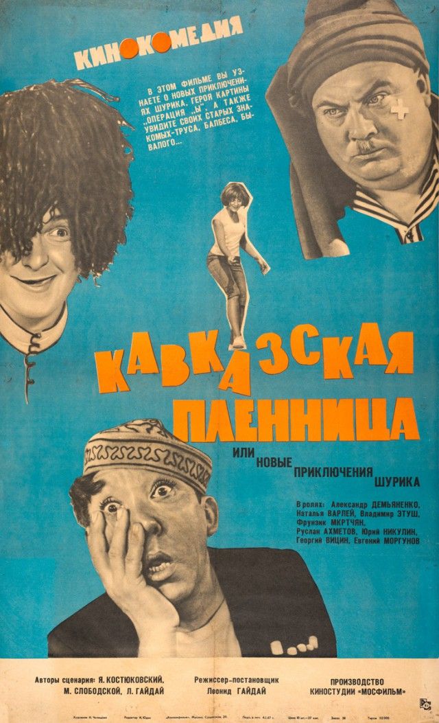 Киноплакаты самых популярных и посещаемых советских фильмов Киноплакаты самых популярных и посещаемых советских фильмов
