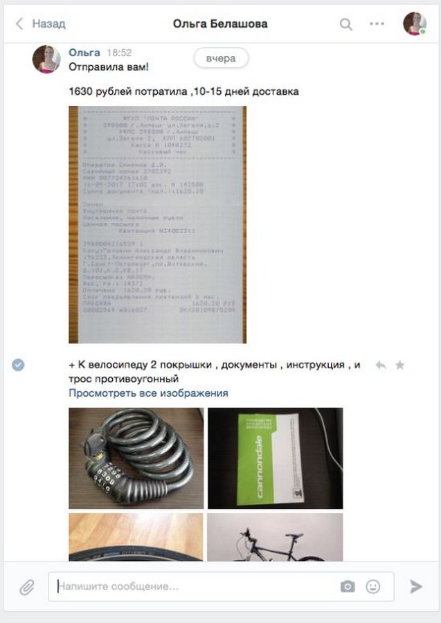 Развод с бесплатным велосипедом