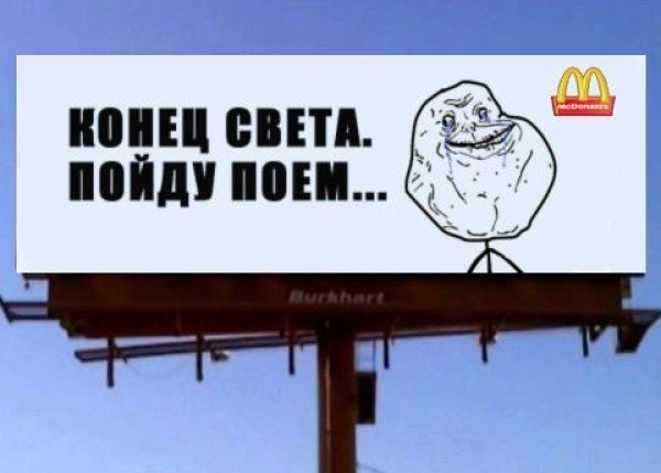 Три конца света на ближайшие десять лет. Не забудьте отметить в календаре Три конца света на ближайшие десять лет. Не забудьте отметить в календаре
