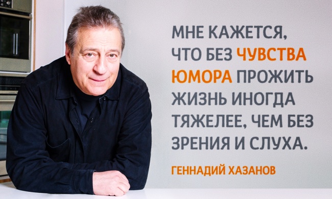 15 цитат Геннадия Хазанова, которые задевают за живое 15 цитат Геннадия Хазанова, которые задевают за живое