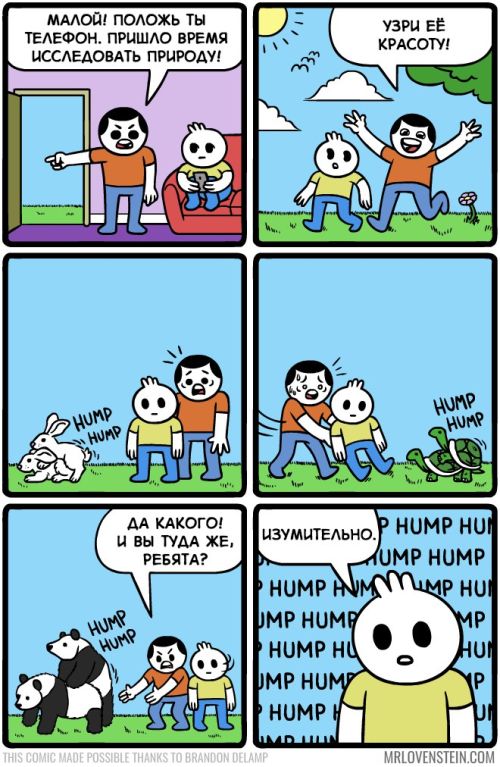 Смешные комиксы