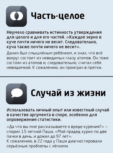 Логические ошибки в споре