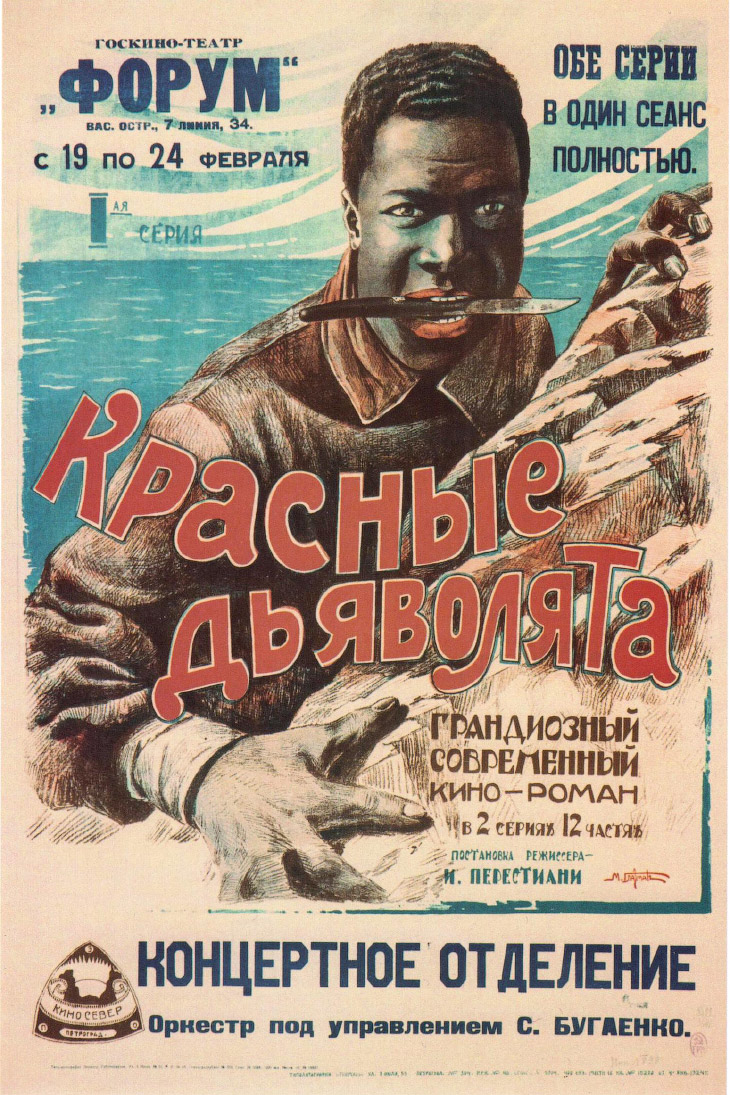 Как снимали «Неуловимые мстители» Как снимали «Неуловимые мстители»
