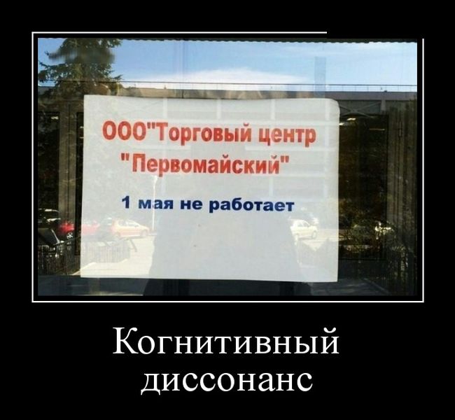 Демотиваторы